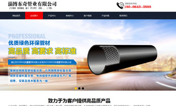 東奇管業有限公司