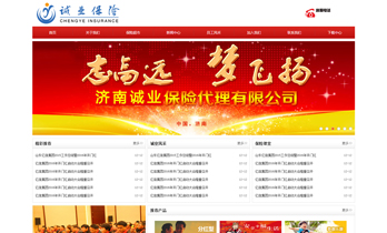 濟南誠業保險