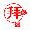 淄博網贏網絡公司2018年春節提前放假通知
