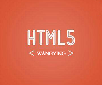 淄博網贏率先采用新一代HTML5標準構建網站系統